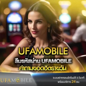 ลืมรหัส