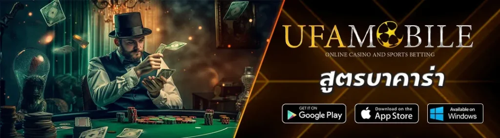 สูตรบาคาร่่า-UFAMOBILE